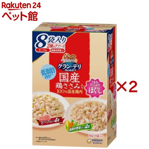 グラン・デリ ささみパウチほぐし 2種アソート ビーフ＆緑黄色野菜(8袋入×2セット(1袋80g))