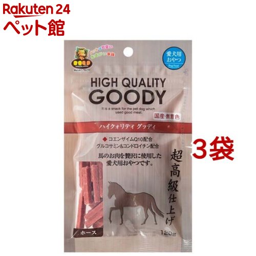 グッディ ホース(120g*3袋セット)