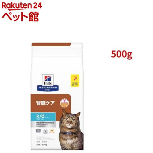 k／d ケイディー早期アシスト チキン 猫用 療法食 キャットフード ドライ(500g)【ヒルズ プリスクリプション・ダイエット】のサムネイル