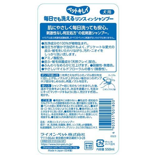 ペットキレイ 毎日でも洗えるリンスインシャンプー 愛犬用 ポンプ(550ml*2個セット...