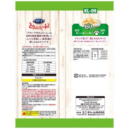 グラン・デリとりぷる~んゼリー緑黄色野菜