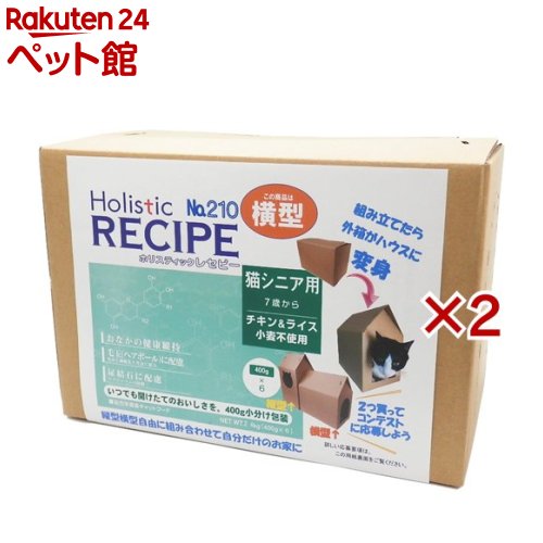 ホリスティックレセピー猫シニア用横型