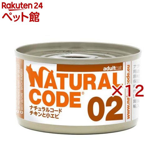 お店TOP＞猫用品＞猫のおやつ・サプリメント＞その他おやつ＞NaturalCode NC02 チキンと小エビ (85g×12セット)【NaturalCode NC02 チキンと小エビの商品詳細】●ナチュラルコードの世界はペットと暮らす喜びと彩り豊かな食生活でできています。●香料・着色料・保存料不使用で、天然素材の持つ香り・食感などの特性を最大限に引き出します。●チキンに小エビを加えることでミネラル補給に配慮し、消化しやすい少量の米を配合したフレークタイプのレシピです。【使用方法】体重：2kg／85g、4kg／170g【品名・名称】成猫用ウェットフード一般食【NaturalCode NC02 チキンと小エビの原材料】鶏肉、調理水、小エビ、米【栄養成分】粗タンパク質：15.0％以上、粗脂肪：0.2％以上、粗繊維：1.0％以下、粗灰分：3.0％以下、水分：83.0％以下、代謝エネルギー：67.03cal／100g【アレルギー物質】記載なし【保存方法】開封後は冷蔵庫に保管頂き、できるだけ早くご使用ください。【ブランド】Natural Code(ナチュラルコード)【発売元、製造元、輸入元又は販売元】Tricco International※説明文は単品の内容です。リニューアルに伴い、パッケージ・内容等予告なく変更する場合がございます。予めご了承ください。・単品JAN：8033837553410Tricco International650-0024 兵庫県神戸市中央区海岸通3-1-10798-55-4755広告文責：楽天グループ株式会社電話：050-5306-1825[猫用品/ブランド：Natural Code(ナチュラルコード)/]