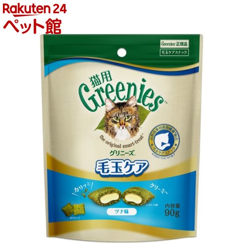 グリニーズ 猫用 毛玉ケア ツナ味 90g 【グリニーズ GREENIES 】