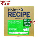 ホリスティックレセピー 猫用 ライト 体重管理 去勢 チキン&ライス(4.8kg×2セット)