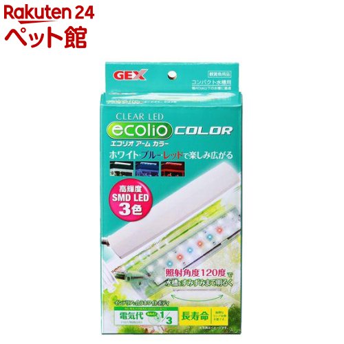 お店TOP＞アクアリウム用品＞アクアリウム用蛍光ランプ＞クリアLED エコリオ アーム (1コ入)【クリアLED エコリオ アームの商品詳細】●魚や水草をより美しく鮮やかに●ホワイト・ブルー・レッドLED採用。好みに合わせて単色でも、カラーを組み合わせても使用可能(色の組み合わせは7通り)●照射角度が広い照射角度約120度のLEDを採用。さらに高輝度SMD LEDで、水槽全体を明るく照らします。●発熱量が少ない水温に影響しないので、夏場の水温上昇対策に最適。飼育水の蒸発量が減るので、足し水の手間が軽減●フレキシブルアーム採用角度・高さ調整が自在でメンテナンスも簡単●フレームレス水槽枠付き水槽にも取り付け可能、ネジ式で簡単セッティング●コンパクト水槽用【使用方法】・ガラス厚2〜8mm以下のフレームレス水槽、一般的な幅40cm以下の枠付き水槽(枠幅17mm以下)にご使用ください。【クリアLED エコリオ アームの原材料】ABS、PMMA、PC【規格概要】製品サイズ・・・約17.0*4.0*1.5cm(本体部のみ)適合水槽・・・コンパクト水槽電源コード長・・・約1.8m製品重量・・・約0.18kg消費電力・・・3.3W(50／60Hz)【注意事項】・LEDは約4万時間の長寿命により、交換はできません。【ブランド】クリアLED【発売元、製造元、輸入元又は販売元】GEX(ジェックス)リニューアルに伴い、パッケージ・内容等予告なく変更する場合がございます。予めご了承ください。(CLEAR LED ecolio)GEX(ジェックス)大阪府東大阪市今米1-14-5072-966-0054広告文責：楽天グループ株式会社電話：050-5306-1825[アクアリウム用品/ブランド：クリアLED/]