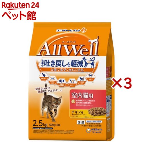 AllWell室内猫用チキン味挽き小魚とささみフリーズドライパウダー入り(5袋入×3セット(1袋500g))【オールウェル(AllWell)】[吐き戻し軽減 国産]