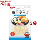 ペティオ 極上 チーズ カルシウム入り(130g*3袋セット)【ペティオ(Petio)】