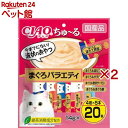 チャオ ちゅ〜る まぐろバラエティ(14g*20本入*2袋セット)【ちゅ〜る】