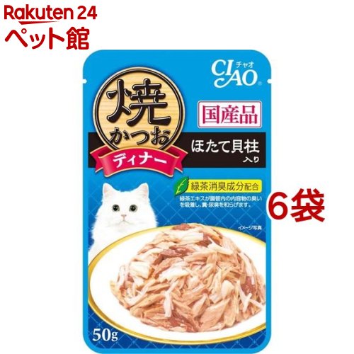 Rakuten - いなば チャオ 焼かつおディナー ほたて貝柱入り(50g*6袋セット)【チャオシリーズ(CIAO)】