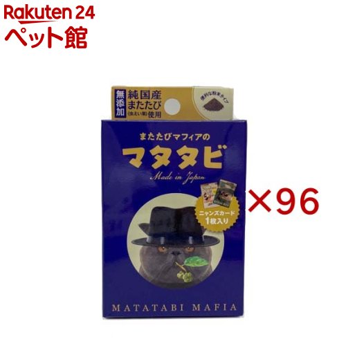 お店TOP＞猫用品＞猫のおやつ・サプリメント＞またたび＞またたびマフィアのマタタビ (4袋入×96セット(1袋0.5g))【またたびマフィアのマタタビの商品詳細】●爪とぎにふりかける。●遊びたいときに、おもちゃにふりかける。●使用しているマタタビについてまたたびマフィアのマタタビは、国産の虫えい果(丸またたび)を厳選し、便利な粉末にしました。●ニャンズカード入り同封されている『ニャンズカード』は、SNSで人気な猫や、応募の中から選ばれた猫をモデルとしたトレーディングカードです。【使用方法】・1日1回半包分を目安に与えてください。【セット詳細】・国産マタタビ粉末 0.5g*4袋、ニャンズカード*1枚【またたびマフィアのマタタビの原材料】国産またたび(虫えい果純末)【栄養成分】粗たんぱく質：10.0％以上、粗脂質：1.5％以上、粗繊維：8.0％以下、粗灰分：5.0％以下、水分：14.0％以下、代謝エネルギー：1.32kcal／1包【注意事項】・猫以外には与えないでください・2ヶ月未満の幼猫には与えないでください・効き目には個体差があります・連続して与えると効果が薄れる場合があります・マタタビをすり込んだおもちゃなどを猫が誤飲しないようにご注意ください。・猫に万一異常が見られたら使用を中止し、獣医師に相談してください。・倒れやすい物や階段の近くで使用しないでください。【発売元、製造元、輸入元又は販売元】nyans※説明文は単品の内容です。リニューアルに伴い、パッケージ・内容等予告なく変更する場合がございます。予めご了承ください。・単品JAN：4580770990016nyans福岡県福岡市中央区大名2-6-11-広告文責：楽天グループ株式会社電話：050-5306-1825[猫用品]