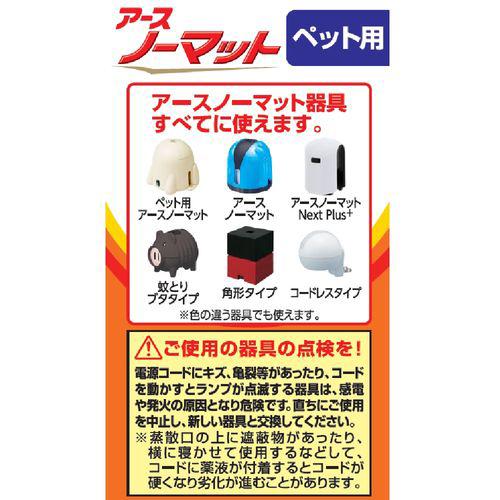 ペット用 アースノーマット60 取替えボトル(45ml)