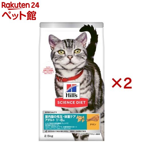 キャットフード インドア 室内 猫用 成猫 1～6歳 チキン アダルト ドライ(2.5kg×2セット)【サイエンスダイエット】