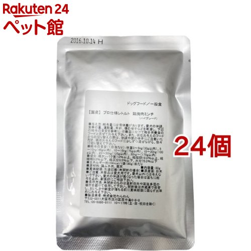 プロ仕様レトルト 鶏胸肉ミンチ(ハイグレード)(80g*24コセット)[ドッグフード][爽快ペットストア]