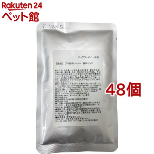 プロ仕様レトルト 鹿肉ミンチ(80g*48コセット)[ドッグフード]