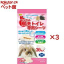 おなやみ解決トイレ専用シーツ(30枚入×3セット)