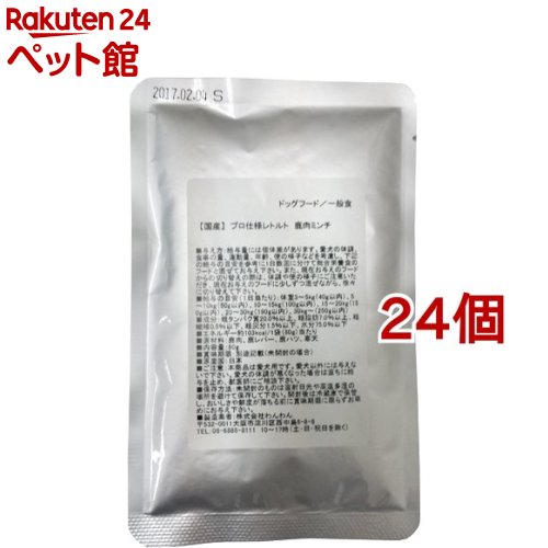 プロ仕様レトルト 鹿肉ミンチ(80g*24コセット)[ドッグフード]