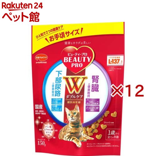 ビューティープロ キャット Wケア 下部尿路・腎臓の健康維持(150g×12セット)【ビューティープロ】