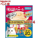 チャオ ちゅ〜る シーフードバラエティ(20本入×4セット(1本14g))【ちゅ〜る】