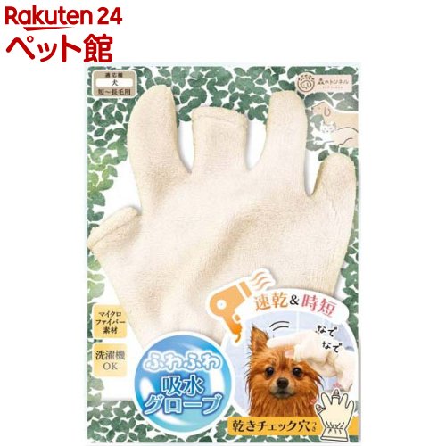 お店TOP＞ペットのサークル・雑貨など＞ペットの雑貨・ケアグッズ＞ペット用タオル・シャンプータオル＞全部見る＞森のトンネル ヘアドライグローブ (1個)【森のトンネル ヘアドライグローブの商品詳細】●手袋型で細かい部分の汚れを取りながら乾かせる！●乾きチェック穴つき●ちゃんと乾いているか確認できる！●時短で乾かせる●マイクロファイバー素材で拭きながら乾かせる！●適応種：犬(短〜長毛用)●洗濯機OK●片手用●ドライヤーが苦手なワンちゃんにもオススメ！【使用方法】(1)手袋を手にはめてください。乾いているか確認できるよう、手袋から親指と中指が出ます。(2)シャンプー後にドライヤーをあてながら、手袋で優しく拭いて乾かしてください。(ドライヤーによる火傷にご注意ください。)・雨の日の散歩の後に、優しく拭いて、水分や汚れをとってください。・普段の顔周りの汚れ拭きに。・優しく拭いてお使いください。(3)ご使用後は手洗い、または洗濯機で洗って汚れを落とし、よく乾かしてから保管してください。【ブランド】ビューティーワールド【発売元、製造元、輸入元又は販売元】ビューティワールドリニューアルに伴い、パッケージ・内容等予告なく変更する場合がございます。予めご了承ください。ビューティワールド542-0081 大阪市中央区南船場四丁目4番10号 辰野心斎橋ビル6階06-6244-8781広告文責：楽天グループ株式会社電話：050-5306-1825[ペットのサークル・雑貨など/ブランド：ビューティーワールド/]