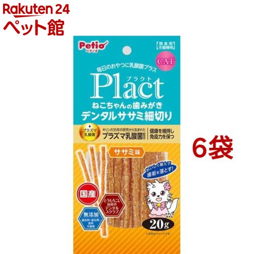 ペティオ プラクト ねこちゃんの 歯みがきデンタルササミ細切り ササミ味(20g*6袋セット)【ペティオ(Petio)】