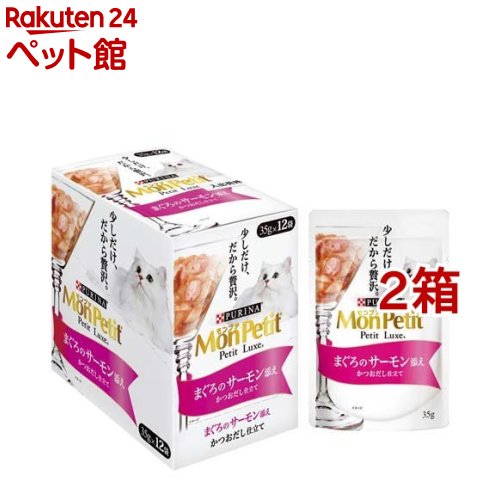 モンプチ プチリュクス パウチ まぐろのサーモン添え かつおだし仕立て(35g*12袋セット*2箱セット)