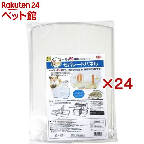 ルーミィ60専用 セパレートパネル(24セット)【ルーミィ】