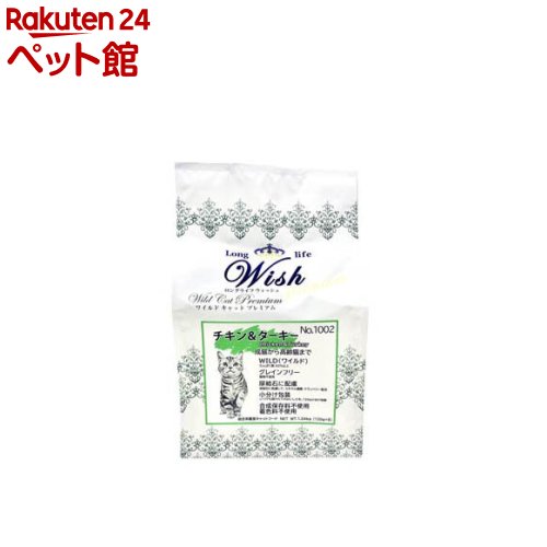 Premium - wish ワイルドキャットプレミアム チキン＆ターキー(1.04kg)【ウィッシュ(Wish)】
