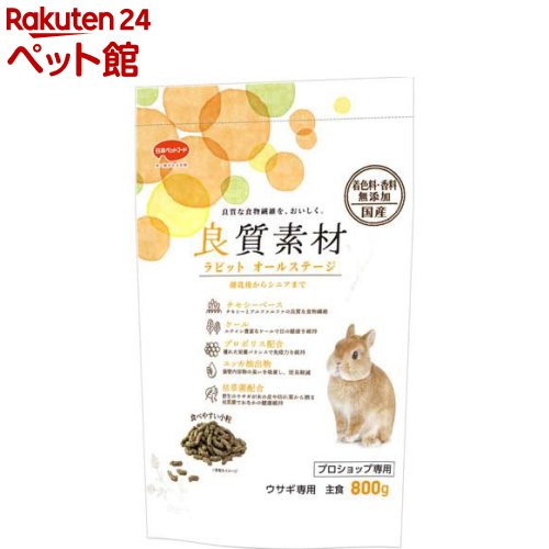 良質素材ラビット オールステージ(800g)