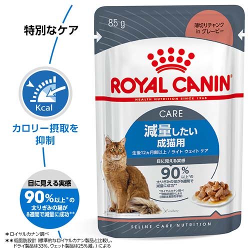 ロイヤルカナン フィーライン ケア ニュートリション ウェット ライト ウェイト ケア(85g*36コセット)【d_rc】【dalc_royalcanin】【ロイヤルカナン(ROYAL CANIN)】[キャットフード] 2