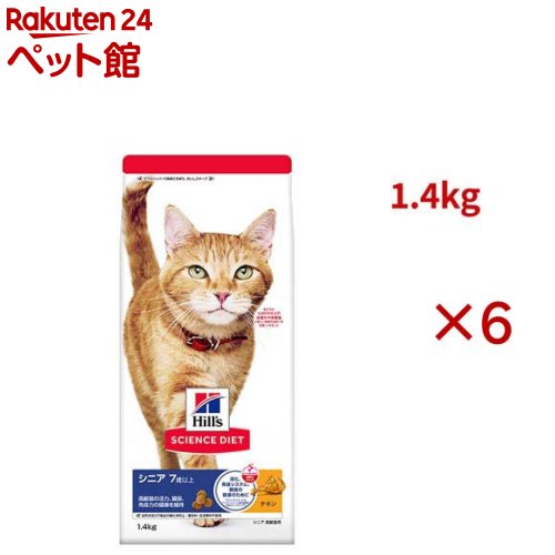 サイエンスダイエット シニア 猫用 7歳以上 チキン 1.4kg 高齢猫(1.4kg×6セット)【ヒルズ サイエンスダイエット】[キャットフード シニア] nyanzaq-10172722 楽天24 ペット館 パッケージ画像