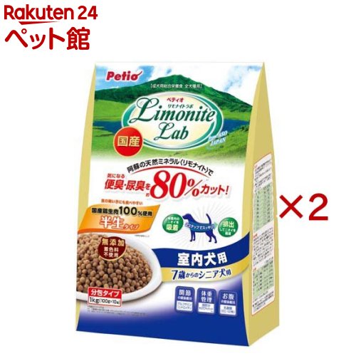 リモナイトラボ 室内犬用 7歳からのシニア犬用(1kg×2セット)