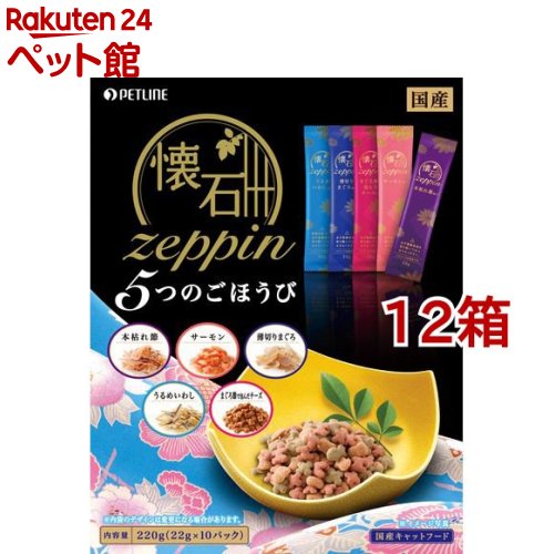 懐石ゼッピン 5つのごほうび(220g*12コセット)【d_kaise】【懐石】[キャットフード]のサムネイル