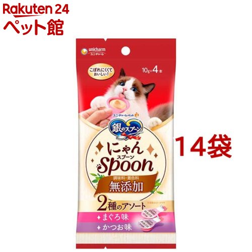 三ツ星グルメ おやつにゃんSpoon 無添加 2種のアソート まぐろ味＆かつお味(10g*4本入*14袋セット)【銀のスプーン 三ツ星グルメ】