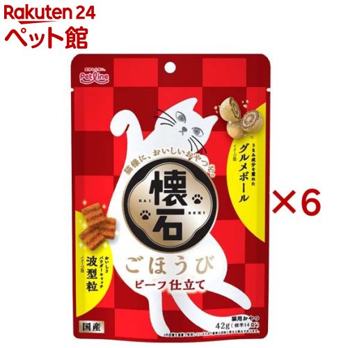 懐石ごほうび ビーフ仕立て(42g×6セット)【懐石】