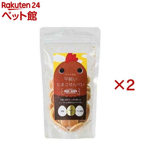 お店TOP＞犬用品＞犬のおやつ・サプリメント＞犬のその他おやつ＞ドットわん 平飼いたまごせんべい 犬用 (60g×2セット)【ドットわん 平飼いたまごせんべい 犬用の商品詳細】●岡山県産の平飼いたまごと米粉で作った＜たまご多め＞ひと口サイズせんべい。●緑あふれる丘の上の農場でストレスなく育った鶏の卵は、雑味がなく濃厚でコクのある味わいが魅力。●割卵から焼き上げまで全て手作業にこだわった、素朴で懐かしく飽きのこないオヤツです。手作業による調理。●割卵から焼き上げまで、一貫して職人の手作業で作られています。卵と米粉とてん菜糖を混ぜ合わせ、一枚一枚与えやすい大きさに仕上げました。●焼く工程で表面に現れる網目模様や焼き色が素朴でかわいらしいオヤツ。【召し上がり方】・適量をおやつとしてそのまま与えてください。・トッピング用食材としてもお使いいただけます。・飲み込み癖のある場合は、食べやすいサイズに割ってから与えるようにしてください。・稀にせんべいに黒い粒が混ざっている場合がありますが、手焼き工程で出来る生地の焦げですので、品質には問題ありません。・商品の性質上、稀に輸送中に割れてしまうことがございます。細かくなったものは、トッピング用食材としてご使用ください。※開封したパッケージの端で手を切らないよう、十分にご注意ください。※必ず飼い主の方が、食べている様子を確認するようにしてください※中に入っている乾燥剤は食べられません。※焦げが炭化しかたまりになっているような場合や、気になる点はお問合せください。【品名・名称】犬用おやつ【ドットわん 平飼いたまごせんべい 犬用の原材料】米粉、卵、てん菜糖【栄養成分】粗たん白質：7.9％以上粗脂肪：3.7％以上粗繊維：0.1％以下粗灰分：0.5％以下水分：1.5％以下カロリー：362kcal／100gあたり【保存方法】高温多湿を避け、常温で保存してください。【ブランド】ピュアボックス【発売元、製造元、輸入元又は販売元】ピュアボックス※説明文は単品の内容です。リニューアルに伴い、パッケージ・内容等予告なく変更する場合がございます。予めご了承ください。・単品JAN：4562183252615ピュアボックス703-8265 岡山県岡山市中区倉田211-13086-277-0026広告文責：楽天グループ株式会社電話：050-5306-1825[犬用品/ブランド：ピュアボックス/]