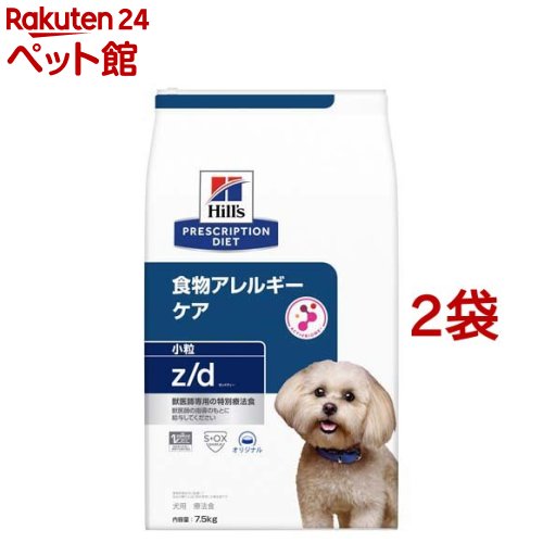 z/d 小粒 オリジナル 食物アレルギー&皮膚ケア 犬用 特別療法食 ドッグフード ドライ(7.5kg*2袋セット)【ヒルズ プリスクリプション・ダイエット】