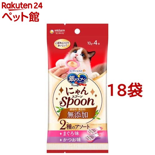 樂天商城 - 銀のスプーン おやつ にゃんSpoon 無添加 2種のアソート まぐろ＆かつお味(10g*4本入*18袋セット)【銀のスプーン おやつ】