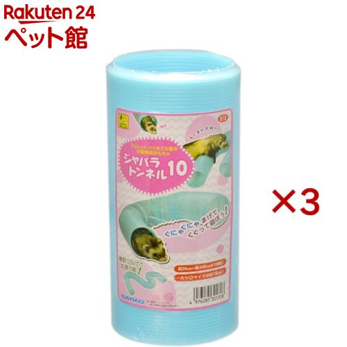 Supplies - ジャバラトンネル 10(3セット)