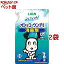 シュシュット! オシッコ・ウンチ専用 消臭&除菌 犬用 つめかえ用(280ml*2袋セット)