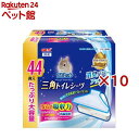 ラビレット 三角トイレシーツ(44枚入×10セット)
