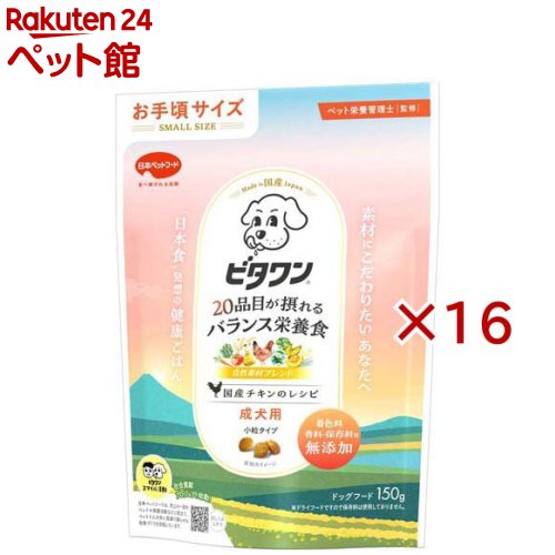 樂天商城 - ビタワン 国産チキンのレシピ 成犬用(150g×16セット)