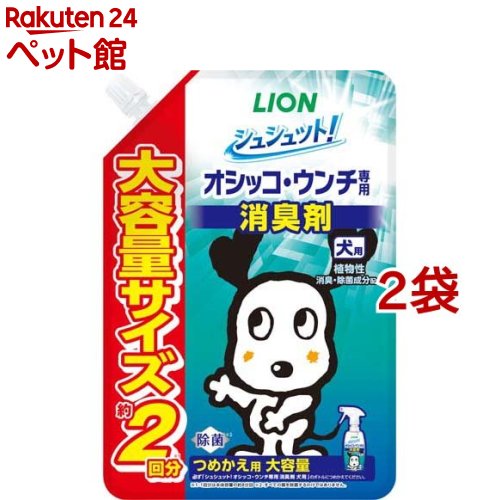 シュシュット！オシッコ ウンチ専用 消臭＆除菌 犬用 つめかえ用 大容量(480ml 2袋セット)【シュシュット！】