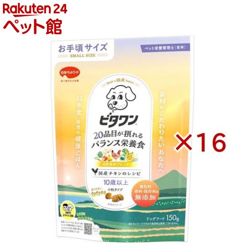 ビタワン国産チキンのレシピ10歳以上