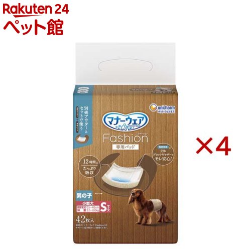 お店TOP＞犬用品＞ペットシーツ・犬のトイレ用品＞犬のオムツ・紙パンツ＞犬の紙オムツ＞マナーウェアFashion男の子パッドS (42枚入×4セット)【マナーウェアFashion男の子パッドSの商品詳細】●トイレタリーグッズ 犬オムツ●洋服生地でオシャレを楽しめる吸収ウェアの専用パッド：男の子用●別売アウターとセットで使用する専用パッド●立体ブロックギャザーでモレ安心●最長12時間吸収。速乾パワフル吸収でお肌サラサラ ※健康なワンちゃんの12時間の平均オシッコ量を参考（ワンちゃんのオシッコ量には個体差があります）●そのままくっつく簡単フックテープでずれにくい【使用方法】1.必ずマナーウェアFashionアウターと専用パッドをセットでご使用ください。2.専用パッドの「まえ」「FRONT」と書いてある方が前足側です。※前後を間違えて装着すると、モレの原因となる場合がございます。3.専用パッド裏面の両端にあるフックテープを、アウターの面テープ部分に貼り付けます。4.性器が立体ブロックギャザーからはみ出ないように、お腹にあてます。※アウター中央のくぼみに合わせてパッドを貼り付けてください。5.体にフィットするようにしっかり巻いて、上のテープ全面を下のテープに留めます。【規格概要】表面材：ポリオレフィン・ポリエステル不織布吸水材：綿状パルプ、高分子吸水材、吸水紙防水材：ポリエチレンフィルム止着材：ポリオレフィン伸縮材：ポリウレタン結合材：ホットメルト接着剤外装材：ポリエチレン【保存方法】・本品は高温多湿、火気付近を避け、直射日光の当たらない場所に保管してください。・本品は開封後、ほこりや虫が入らないよう封をしっかり閉じて衛生的に保管してください。・本品は食品、食器、おもちゃ、ペットフード等と区別し、小児の手の届かない場所に保管してください。・本品の空き袋をおもちゃにしないでください。【ブランド】マナーウエア【発売元、製造元、輸入元又は販売元】ユニ・チャーム ペットケア※説明文は単品の内容です。リニューアルに伴い、パッケージ・内容等予告なく変更する場合がございます。予めご了承ください。・単品JAN：4520699001561ユニ・チャーム ペットケア東京都港区三田3-5-19住友不動産三田ガーデンタワー0120-810-539広告文責：楽天グループ株式会社電話：050-5306-1825[犬用品/ブランド：マナーウエア/]