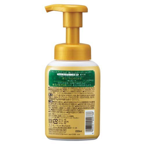 Quick＆Rich泡トリートメントインシャンプー愛犬用フォレストグリーン(220ml)【ク...