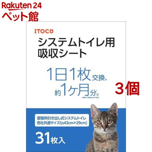 猫の時間 システムトイレ用吸収シート(31枚入*3コセット)