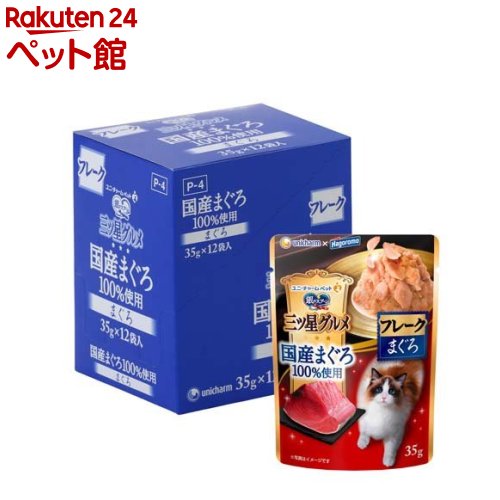 三ツ星グルメ パウチ 国産まぐろ100％使用 フレーク まぐろ(35g*12袋入)【銀のスプーン 三ツ星グルメ ..