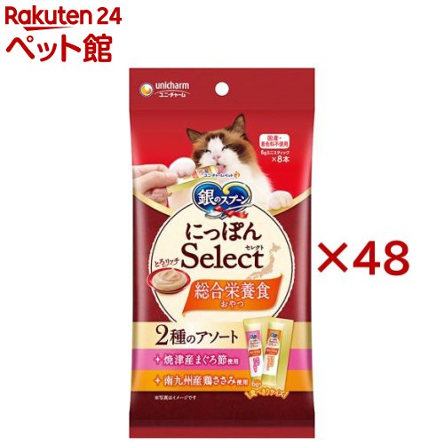 銀のスプーンおやつにっぽんSelect総合栄養食とろリッチアソートまぐろ＆ささみ(8本入×48セット(1本6g))【銀のスプーン おやつ】