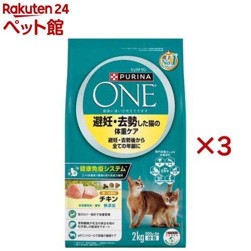 ピュリナワンキャット 避妊・去勢猫の体重ケア チキン(2kg(500g*4袋)*3セット)【ピュリナワン(PURINA ONE)】